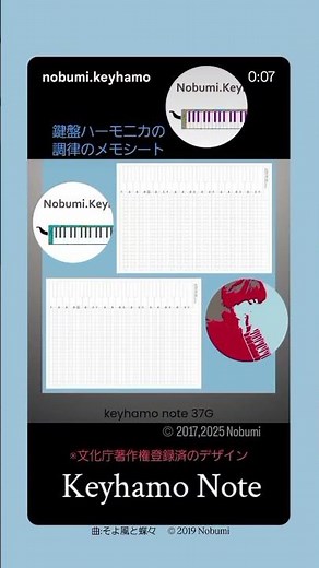 keyhamo note 文化庁著作権登録 鍵盤ハーモニカ 調律の為のメモシート 2017年考案･制作 #jazz #melodica #pianica #鍵盤ハーモニカ #ケンハモ #classic