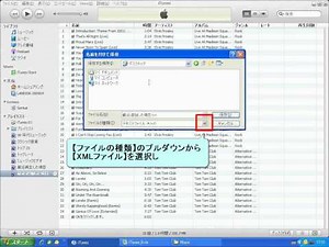 iTunes プレイリストをエクスポートする
