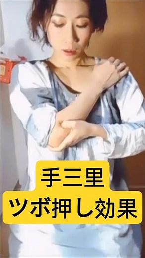 【万能ツボ】手の疲れや肩こり、ストレスに手三里【整体師おすすめ】