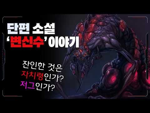 The Tragic End of a Patriotic Marine [StarCraft Series Story]