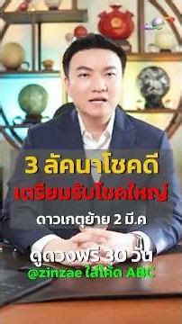 ✨ Ketu moves on March 2nd. Those with these 3 ascendants, prepare to receive unexpected good fort...