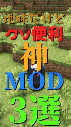 3 Simple but Damn Useful MODs [MOD Introduction] [Minecraft] #shorts #mod #Minecraft