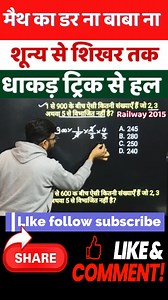 5K views · 59 reactions | how to improve maths for ssc cgl | how to increase maths score in ssc cgl | rrb group d topper strategy | railway group d imp chapter | best classes for railway group d | best teacher for railway group d | mathchallenge | math short tricks #treandingreels #MathChallenge2025 #mathshorttricks #viralma#viralreelsfacebook #mathshortcut #viralreelsfbpage | Examhint | Facebook