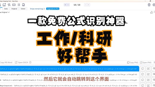 介绍一款免费公式识别器 工作/科研好帮手 Mathpix Snipping Tool Mathtype 值得推荐 厦理工