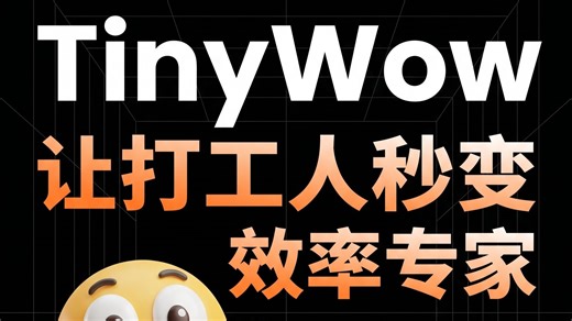强推这个网站，让打工人秒变效率专家
