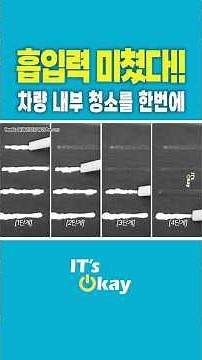 차량용 청소기 맞아? 흡입력이 미쳤다 (feat. 벤딕트 차량용 청소기)#차량용청소기 #차량용품추천 #차량필수템