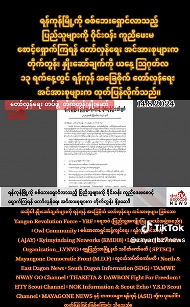 ရန်ကုန်မြို့ကို စစ်ဘေးရှောင်သူများကူညီဖေးမကြရမည်