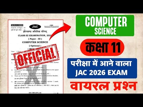 कक्षा 11 कंप्यूटर साइंस | JAC बोर्ड परीक्षा 2026 | टॉप 20 महत्वपूर्ण प्रश्न | 90%+ स्कोर की तैयारी