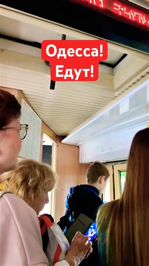 ОДЕССА❗️ЕДУТ❗️#SHORTS #SHORTVIDEO #ODESSA #ОДЕССА #SHORT #SHORTSVIDEO