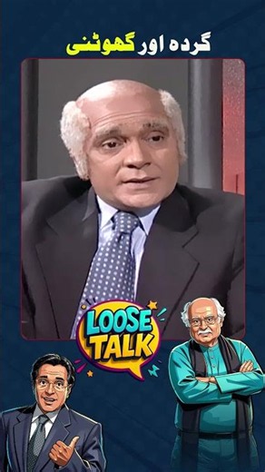 Ghutna ❌ Ghutni! ✅ #loosetalk #moinakhtar #shorts