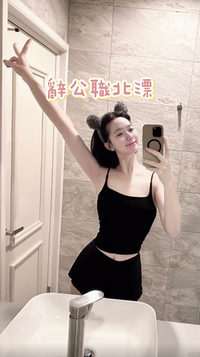 到新家一年多了 來跟我們家的朋友都說 也太乾淨了吧！完全像飯店！ 而且東西很少！很像才剛搬進來，東西還沒搬完的狀態😂 檯面上能不放東西，就盡量不放東西 每天吸地、每天刷馬桶 但是在 @mites_man 面前 真的自愧不如 雖然平時我就會用除蟎吸塵器吸床 但真的要幾個月就請他們來深層清潔一次才夠‼️ 許多肉眼平時容易忽略的小細節 都幫你一次到位 這個價錢真的cp值太高🤩 | 劉芳岑