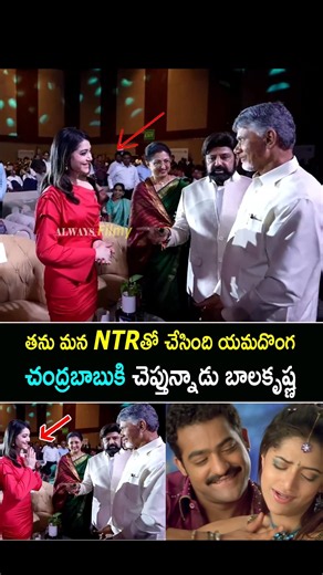Balakrishna Introduce Mamta Mohans Das To CM Chandrababu At Basavatarakam Cancer Hospital
