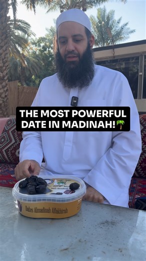 This date is STRONGER than Ajwa of Madinah?! We all know the famous Hadith about consuming seven Ajwa dates: من تصبح كل يوم سبع تمرات عجوة لم يضره في ذلك اليوم سم ولا سحر “Whoever eats seven Ajwa dates every morning will not be harmed that day by poison or magic.” But did you know there is a specific Ajwa from Madinah that the Prophet ﷺ singled out for its superior healing quality? The Prophet ﷺ said: إنَّ في عَجْوَةِ العالِيَةِ شِفاءً، أو إنَّها تِرْياقٌ، أوَّلَ البُكْرَةِ “Indeed, in the Ajwa 
