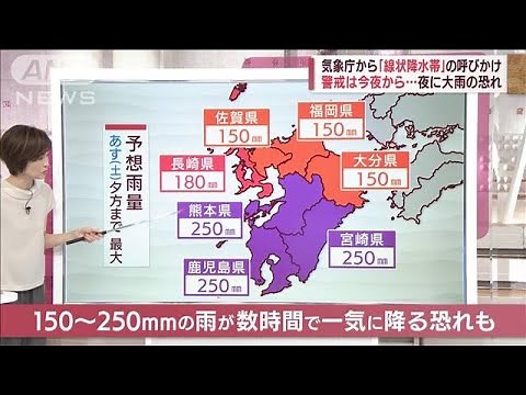 梅雨終盤のような猛烈な雨“線状降水帯”に警戒 気象予報士今村さんが解説(2022年7月15日)
