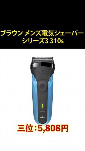 [Amazon Men's Shavers] Best-selling ranking #shorts