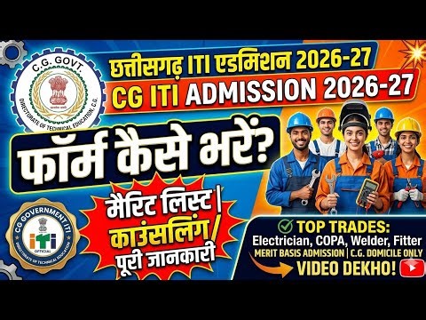 CG iTi Admission 2026 | CG ITI Admission 2026 Online Form Kaise Bhare? | Step by Step Full Process