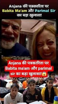 Babita Ma'am and Parimal Sir's befitting reply to Anjana Om Kashyap! 🔥#short