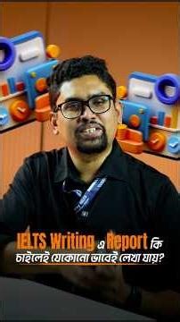 IELTS Writing এ Report কি চাইলেই যেকোনো ভাবেই লিখা যাবে❓IELTS Report Writing Tips & Tricks!