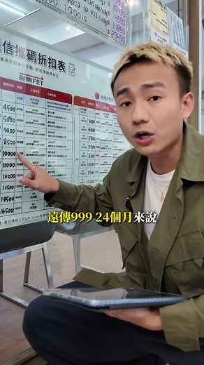 中華電信攜碼折扣調漲指南