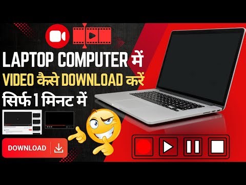 Laptop / Computer Me Video Kaise Download Kare? 😱 | How to Download Video in Laptop