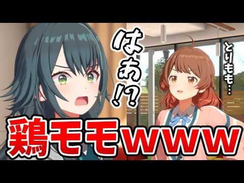月村手毬は鶏肉だったｗｗｗ【学マス 】