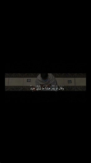 Surah Qaf ( 22-24 ) #quran #سورة_ق #اسلام_صبحي