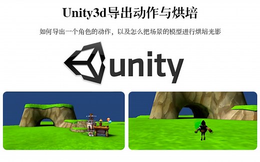 Unity3D游戏制作教程