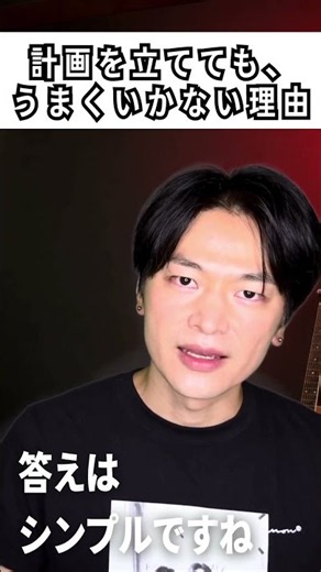 計画を立てても、うまくいかない理由