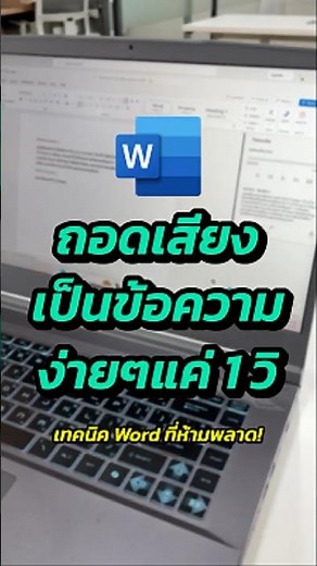 Easily Transcribe Audio to Text in Just 1 Second with Word! #WordTips #Word #Transcribe #Microsof...