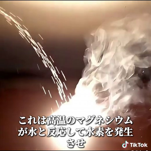 マグネシウムの燃焼と消火方法を学ぼう