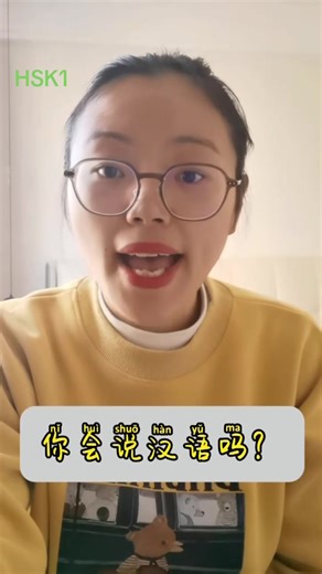 HSK1#学中文学汉语学普通话 #manderine learning#basic spoken Chinese language learning #improve you Chinese