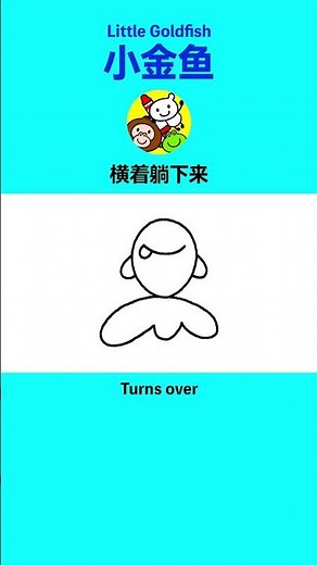 きんぎょちゃん"小金鱼" Goldfish ゆらちゃん（6歳）によるうた_ジッタゴンタのえかきうた#125 GIITAGONTA the Monkey Doodle Tunes #shorts