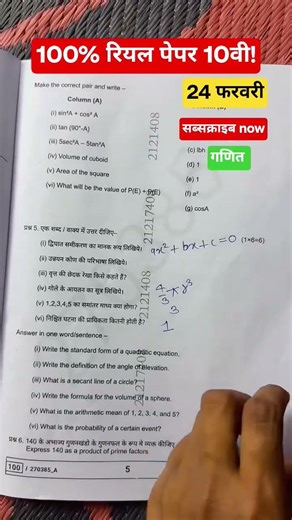 mp board class 10th maths real paper varshik Pariksha 2026||10वी गणित वार्षिक पेपर 2026