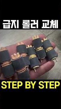Replacing the Feed Roller Step by Step FUJI XEROX