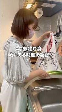 47歳独り身、疲れてる時期の記録と近況 #40代独身女 #vlog