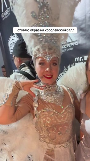 Готовлю образ на королевский балл с блестками