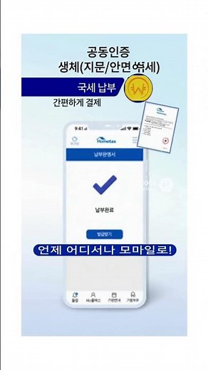 세무서 안 가도 되는 이유 - 홈텍스 국세완납증명서 #꿀팁 #시간절약