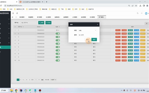 【32】基于java的智慧社区管理系统小区物业管理系统