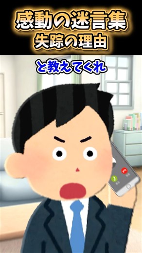 娘が会社に来た理由に、誰も言葉を失った【感動創作】 #2ch #感動
