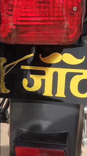 Jaat Number Plate #Jaat #number #sarkar #choudhary #modified #modification #bikesticker