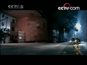 公安局长 第三部 第1集