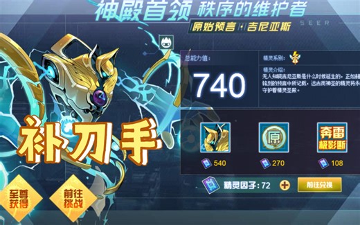 【赛尔号】原始预言 吉尼亚斯地狱难度快速攻略