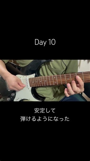 【シルエット】ギターで人生を変えるまでDay10 #エレキギター #ギター #弾いてみた #ギター初心者 #shorts