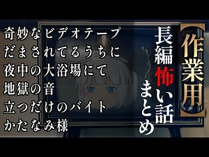 【ゆっくり】長編怖い話まとめ６話目【作業用】