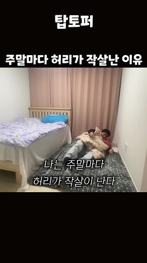 #매트리스토퍼 #토퍼 #탑토퍼 #매트리스 #침대매트리스