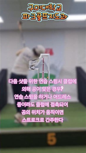 파크골프초보 파크골프스윙 풀스윙 이게 맞나? 파크골프열풍 파크골프규칙 파크골프2급지도자