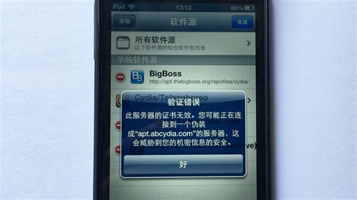 【苹果老设备】通过安装证书解决cydia加软件源验证错误的问题。