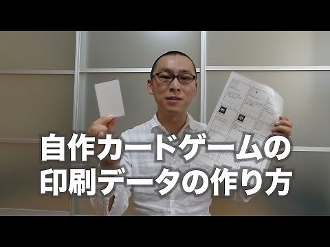自作カードゲームの印刷データの作り方