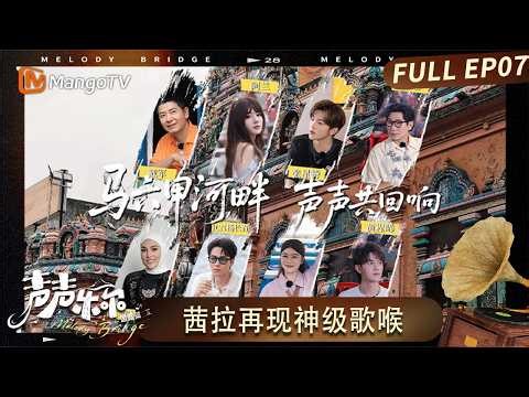 FULL "Music of Memory International Version" Episode 7: The Music of Memory team "unlocks a new m...