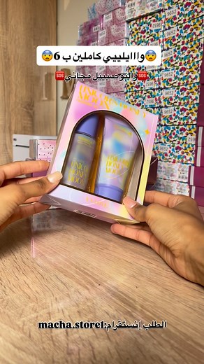 MACHA STORE 🪻 on Instagram‎: "#explorer #parfum #maquillage #explorer #victoria :😍😍😍يسلااام"‎